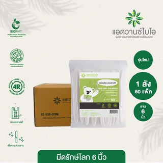 มีดพลาสติกย่อยสลาย 6 นิ้ว 1 ลัง มี 50 แพ็ค บรรจุ 4,000 ชิ้น/ลัง