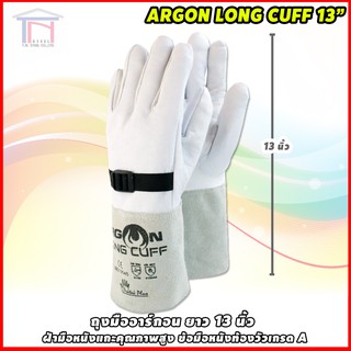 ARGON LONG CUFF ถุงมืออาร์กอน ข้อมือยาว 13 นิ้ว กันความร้อน ฝ่ามือหนังแกะคุณภาพสูง ข้อมือหนังท้องวัวเกรดเอ (มีสายรัด)