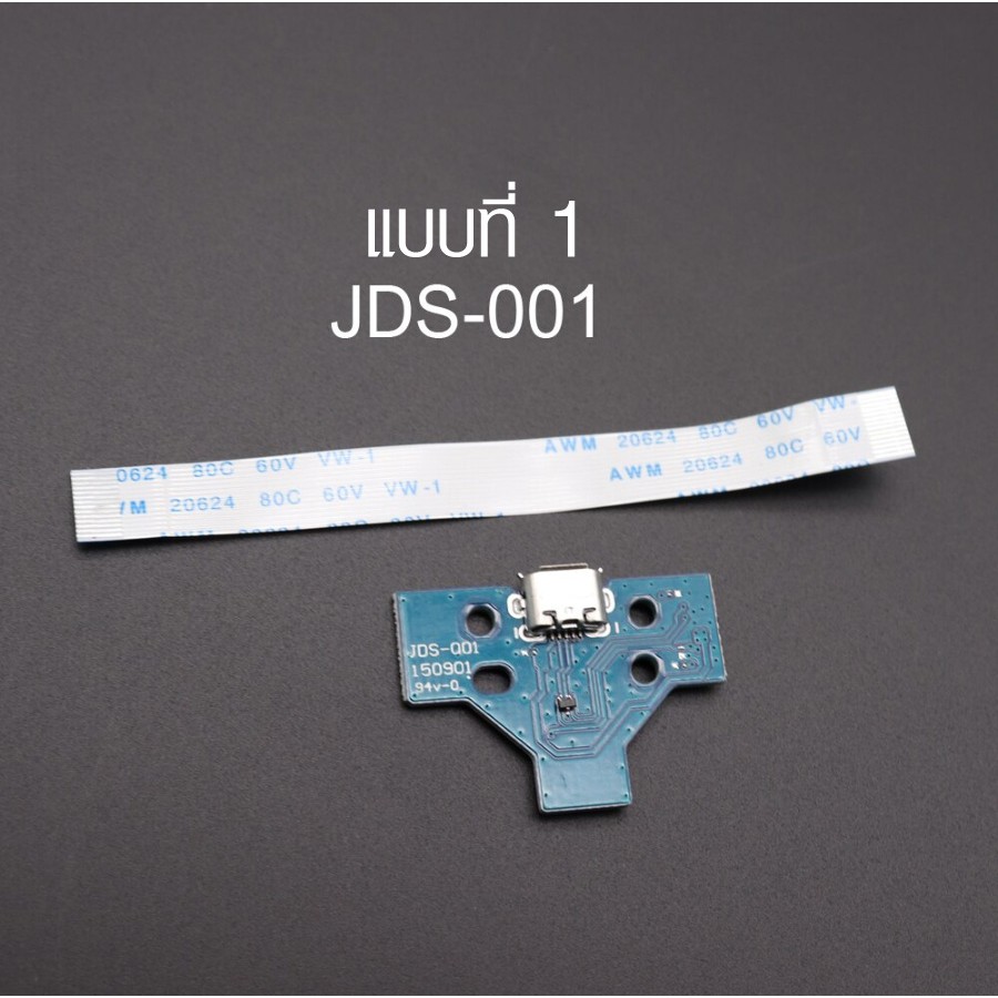 [PS4] แผงวงจร Port USB จอย ps4, dualshock 4 พร้อมสายแพ แผงชาร์จ