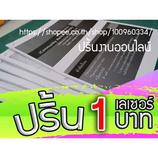 รับปริ้นงาน ปริ้นเอกสาร ปริ้นเลเซอร์ทั้งสีและขาวดำ ราคาถูก ปริ้นขาวดำ 1 บาท ปริ้นสี 2-5 บาท เข้าเล่มสันเกลียว ปริ้นa5