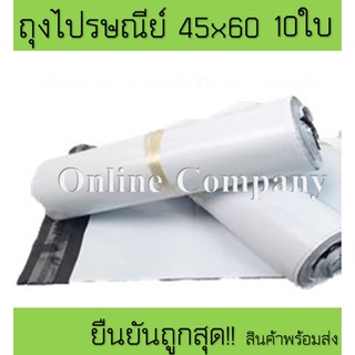 ถุงไปรษณีย์ราคาถูก ถุงพลาสติก ขนาด45x60ซม.