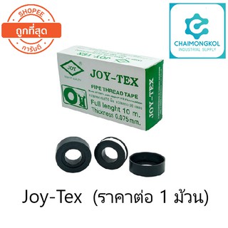 Joy-Tex เทปพันเกลียว (ราคาต่อ 1 ม้วน)