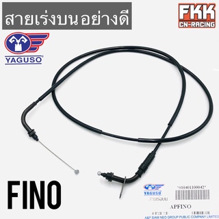 สายเร่ง Fino ตรงรุ่น ของแท้ YAGUSO ฟีโน่