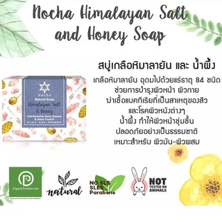 Nocha สบู่โนชา สูตรเกลือหิมาลายันและน้ำผึ้ง Himalayan Pink Salt and Honey Soap (100gm)