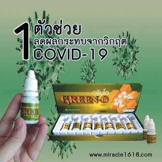 Propolis พรอโพลิส กรีนโอ Green-O โพรโพลิส  ฆ่าเชื้อ ในลำคอ ทานได้ทุกวัน ไม่มีสเตียรอยด์ สร้างภูมิคุ้มกัน สู้ โควิด covid