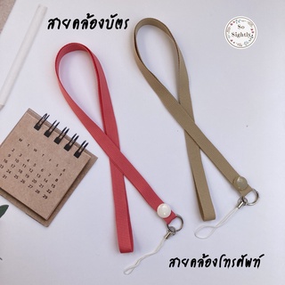 สายคล้องโทรศัพท์ สายคล้องคอ แบบเชือกคล้อง สายคล้องขวดเจล สายคล้องบัตร ผ้าหนา สายคล้องอเนกประสงค์ สายคล้องบัตรพนักงาน