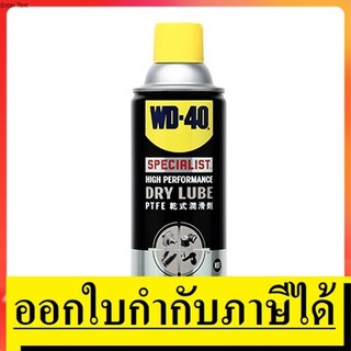 W051-0230 สเปรย์หล่อลื่นผสมสารเทฟลอน ชนิดแห้ง (Dry Lube PTFE) 360ml. หล่อลื่น ไม่จับฝุ่นละออง แห้งเร็ว WD-40