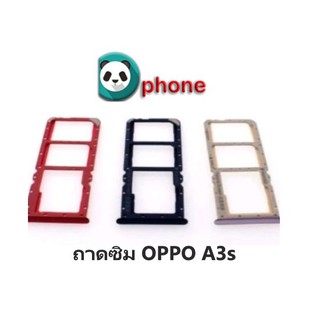 ถาดซิม Sim OPPO a3s 1803 ถาดซิมนอก ถาดใส่ซิม ถาดซิม Sim OPPO a3s 1853 ถาดใส่ซิม ตรงรุ่น คุณภาพ100% แจ้ง สี ทางแชทได้ครับ