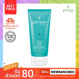 (ซื้อ 2 ชิ้นลด 10 บาท🔥) Preme Nobu Natural Cleansing Gel พรีมโนบุ เนเชอรัลคลีนซิ่งเจล