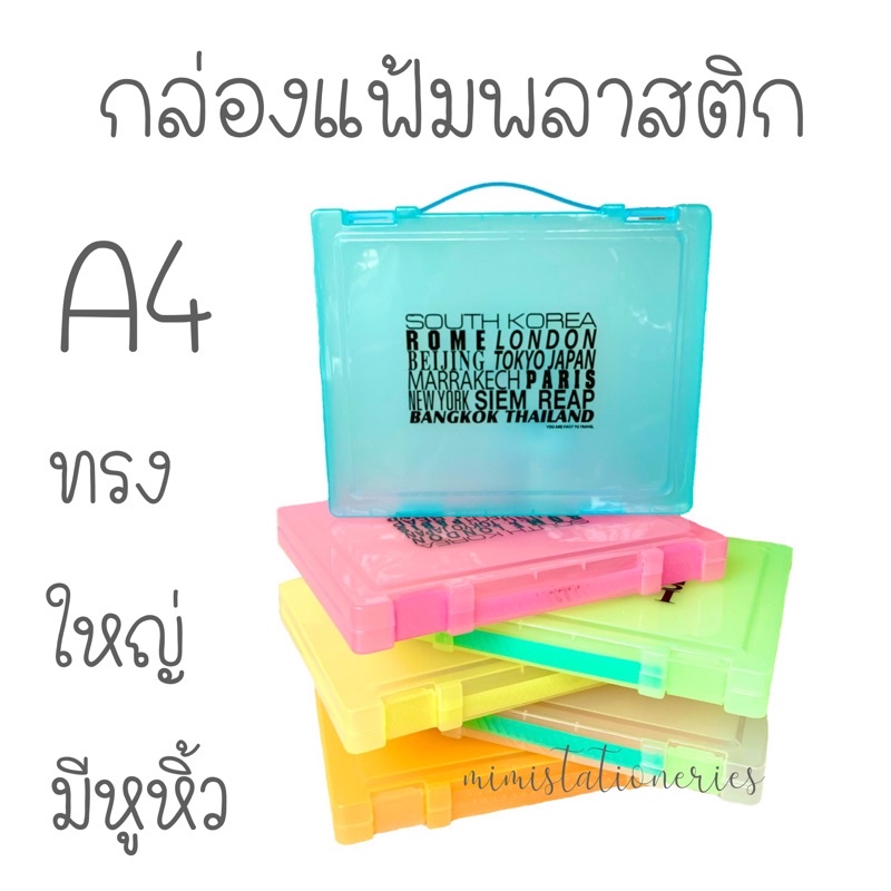 กล่องแฟ้ม ลาย travel กล่องแฟ้มพลาสติก ขนาด A4 มีหูหิ้ว