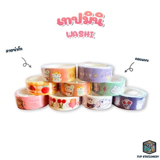 Washi Tape เทปกาว เทปผ้า เทปมินิ เทปลายการ์ตูน เทปน่ารัก [ 1 ชิ้น ]