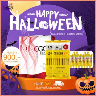 CGG Promotion  CGG 2 กล่อง + Lacto-Fit 20 ซอง ราคาพิเศษ 900- ส่งฟรี