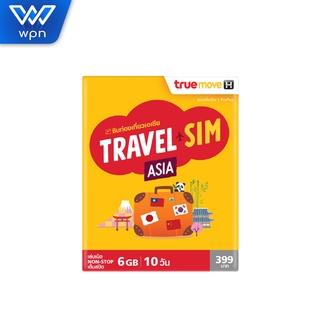 Sim Travel asia ซิมท่องเที่ยว เอเชีย เล่นเน็ต Non-Stop เต็มสปีดตลอดทริป 6GB นาน 10 วัน ออกใบกำกับได้ จัดส่งฟรี ส่งเร็ว