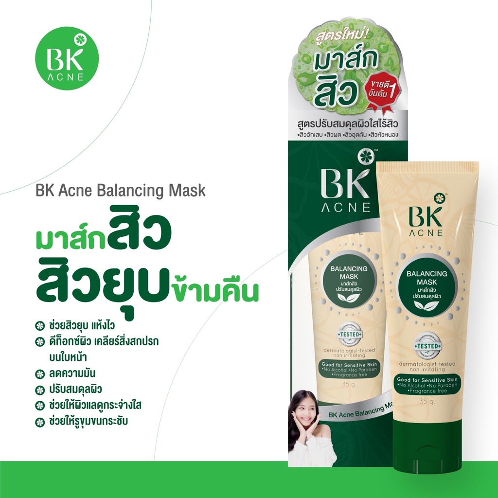 พร้อมส่ง สูตรใหม่ มาส์กลดสิว มาส์กสิวบีเค BK Acne Balancing Mask 35g ...