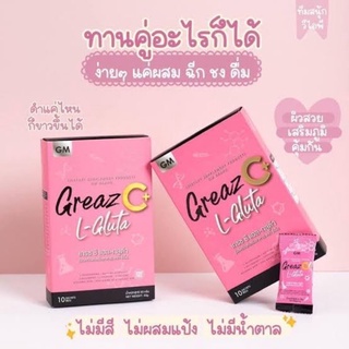 Greaz C L-Gluta เกรซ ซี แอล-กลูต้า ❤️ 1 กล่อง มี 10 ซอง