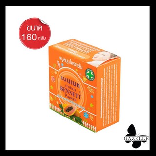 BENNETT PAPAYA [นน.160g.] สบู่เบนเนท มะละกอ สบู่สมุนไพรกลั่น (1 ก้อน)