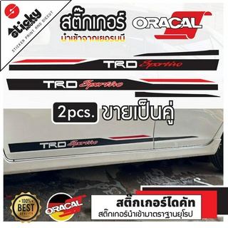 sticker สติ๊กเกอร์ ลายคาดข้างรถ ลาย Sportivo ขายเป็นคู่ สติกเกอร์แต่งรถลายคาด สติกเกอร์ติดได้ทุกที่ สติกเกอร์ติดข้างรถ