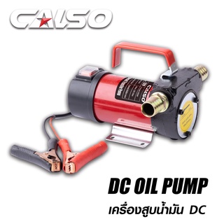 CALSO DC Oil pump เครื่องสูบน้ำมัน 12V สำหรับต่อพ่วงแบตเตอรี่ DC ใช้สำหรับดูดถ่ายเทของเหลว น้ำกร่อย,น้ำทั่วๆไป