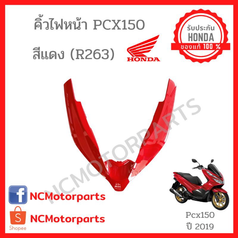 ช ดส Pcx 150 ป 18 ท กส พร อมส ง ของแท ศ นย ฮอนด า ค วไฟหน า K97 Shopee Thailand