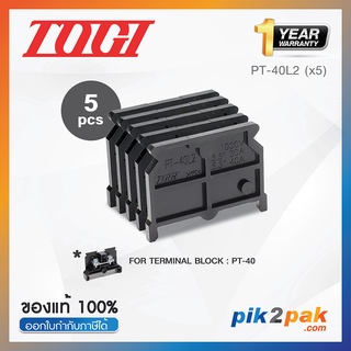 PT-40L2 (5 pcs) : ฝาปิดเทอร์มินอล (5ตัว) สำหรับ PT-40 - Togi - End Plate