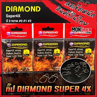 กิ๊ปตกปลา ไดม่อน DIAMOND SUPER 4X STRONG HYPER LOCK SNAP