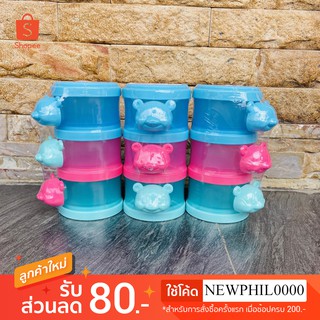 🌿กระปุกแบ่งนมผง3ชั้น หน้าหมีNuebabe BPA FREE พร้อมส่งจ้า ชำระปลายทางได้