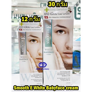 พร้อมส่ง Smooth E White Babyface Cream สมูท อี ไวท์ เบบี้เฟซ ครีม 12กรัม, 30กรัม สมูทอี