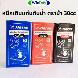 หมึก	HORSE หมึกเติมแท่นกันน้ำ ตราม้า สีแดง สีน้ำเงิน สีดำ