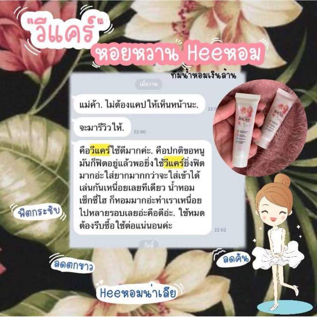 วีแคร์ครีมทาจิมิ๊ ผลิตภัณฑ์เพื่อจุดซ่อนเร้น แก้คันน้องสาว แก้ตกขาว - รูปที่ 4