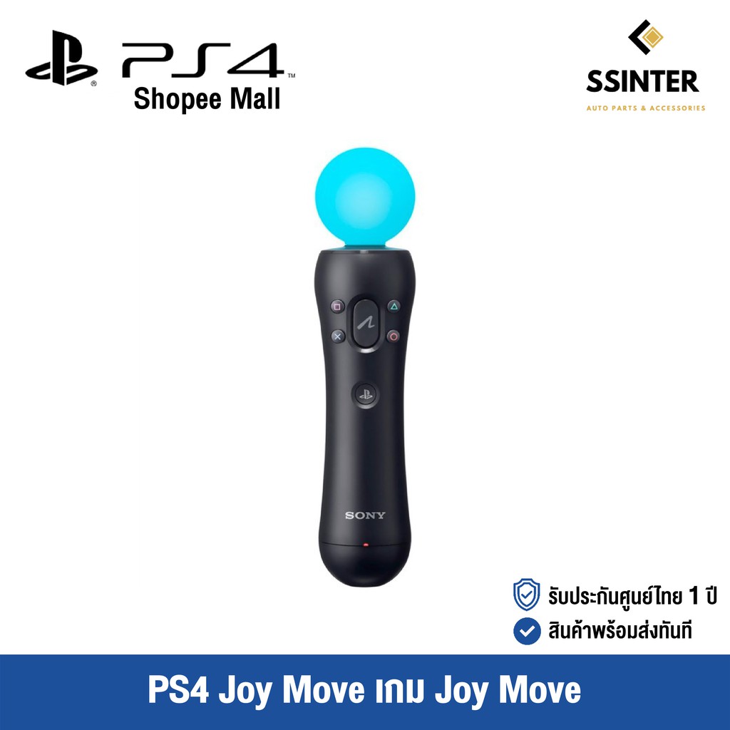 PlayStation 4 : PlayStation 4 Move - คอนโทรลเลอร์ควบคุมการเคลื่อนไหว (รับประกันศูนย์ไทย 1 ปี)