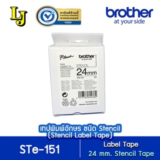 Label Tape Brother STe-151 Stencil Tape ของแท้ ออกใบกำกับภาษี มีการรับประกัน