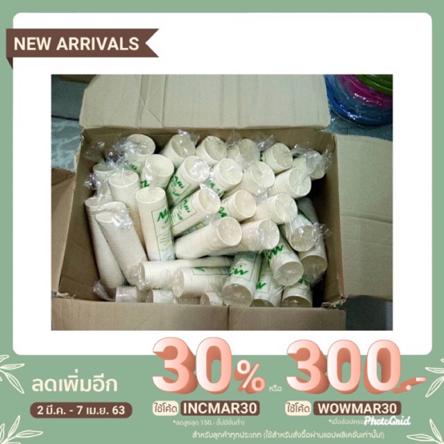 แก้วกระดาษ 6.5 ออนซ์มีหู (ยกลัง)