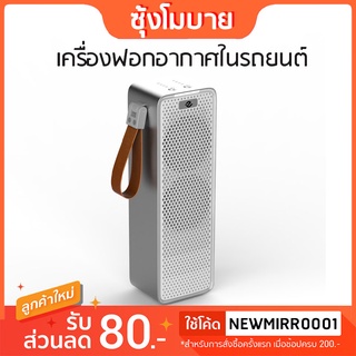 🔥🔥 เครื่องฟอกอากาศในรถยนต์  เครื่องฟอกอากาศแบบพกพา ทุกคันที่ควรมี CONOCO ET300🚗🚕🏎🚓🚜🚛 (กรองกลิ่น กรองฝุ่น PM2.5 เชื้อโรค)