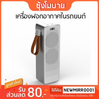 🔥🔥 เครื่องฟอกอากาศในรถยนต์  เครื่องฟอกอากาศแบบพกพา ทุกคันที่ควรมี CONOCO ET300🚗🚕🏎🚓🚜🚛 (กรองกลิ่น กรองฝุ่น PM2.5 เชื้อโรค)