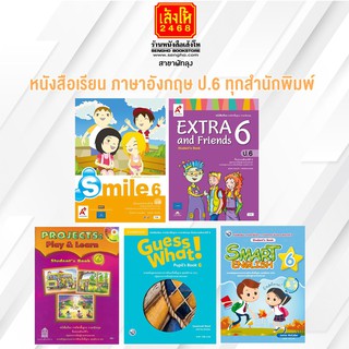 หนังสือเรียน ภาษาอังกฤษ ป.6 ทุกสำนักพิมพ์