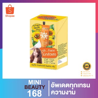 สมูทโตะ ซันฟาวเวอร์ ซันสกรีน ครีม 8กรัม (ยกกล่อง6ซอง)