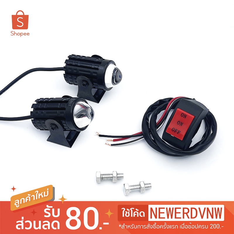 ไฟสปอตไลต์ LED ตัวเรือนอลูมิเนียม ไฟตัดหมอกมอเตอร์ไซค์ ไฟหน้า สูงต่ำ 2สี ไฟกระพริบ  DC 12-60V  จำนวน 1ชุด