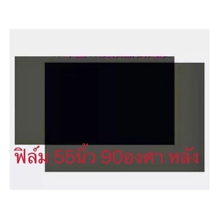 แผ่นฟิล์มโพลาไรช์ติดหน้าจอทีวีLCD LEDจอมอนิเตอร์(32นิ้ว-46นิ้ว)
