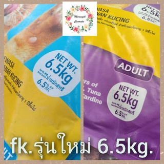 Friskies อาหารแมว6.5kg.