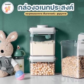 [ SunHeng ] ANKOU กล่องเก็บนมผงสุญญากาศ กล่องใส่นมผง ใส่อาหารแห้ง กาแฟ ขนม มี 3 ขนาด