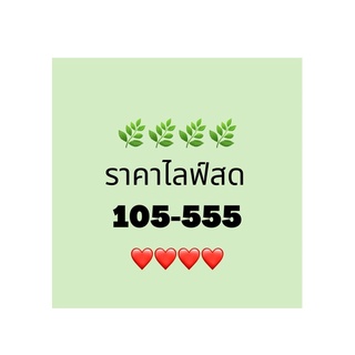 ❤️❤️ราคาในไลฟ์สด❤️❤️ 105 120 125 140 160 180