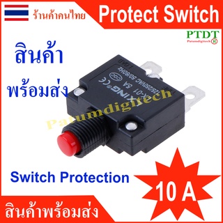 สวิตช์ป้องกันโหลดไฟฟ้าเกิน Switch Protection 5A 10A 20A