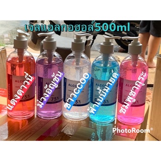 ราคายกลัง24ขวด เจลแอลกอฮอล์ 500 ml มี 24ขวด สีเดียวหรือคละสีได้