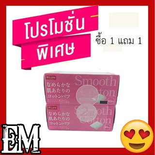 สำลี สำลีแผ่น สำลีแบบแผ่น สําลีเช็ดหน้า สำลีญี่ปุ่น สำลีแต่งหน้า สำลีแต่งหน้าญี่ปุ่น ญี่ปุ่น MAKEUP COTTON PUFF 90 SHEET