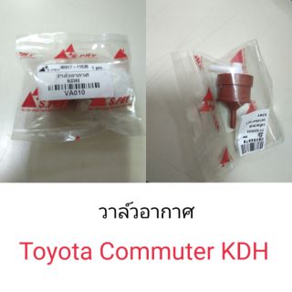 วาล์วอากาศ Toyota commuter KDH