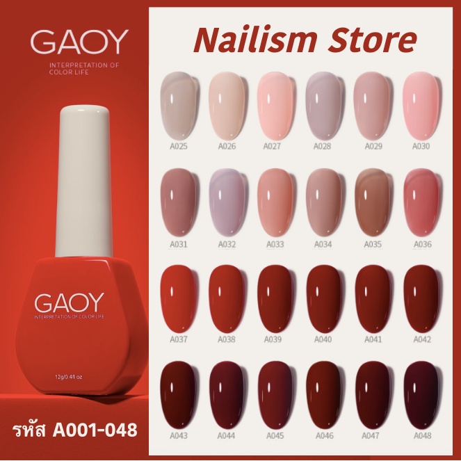 Gaoy รุ่นใหม่ล่าสุด ขวดแดง 12 ml. รหัส A001-A048 ( โทนเทา น้ำตาล นู้ด ชมพู แดง)