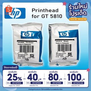 🔥ลด25% โค้ดDETAPR25🔥ตลับหมึก HP PRINTHEAD (หัวพิมพ์) 3JB06AA ใช้สำหรับรุ่น GT5810,GT5820,GT310,GT350,GT410,GT450,GT315