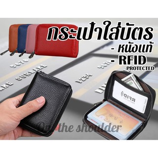 กระเป๋าเก็บบัตร กระเป๋าใส่บัตร กระเป๋านามบัตร หนังแท้ ป้องกันระบบRFID