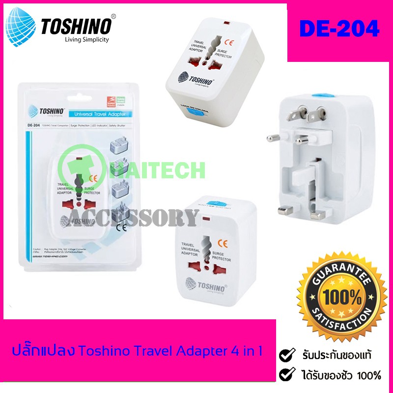 ปลั๊กแปลง Toshino Travel Adapter 4 in 1 รุ่น DE-204 / DE-204UC / DE-205 / DE-206