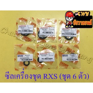 ซีลเครื่องชุด RXS RXK (Concrd) (ชุด 6 ตัว) (35409)